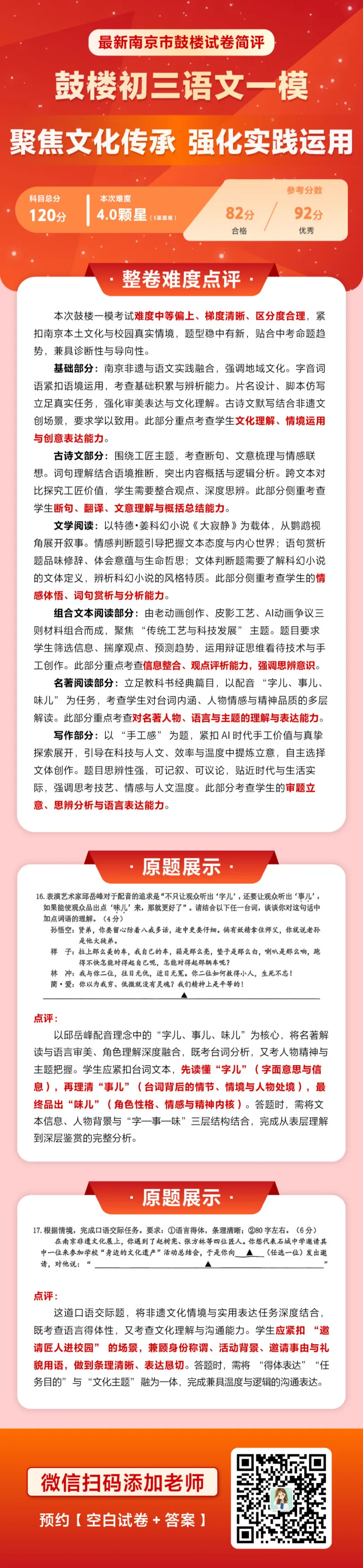 难度中等,对标中考!南京鼓楼、联合体初三一模试卷难度解析 第3张