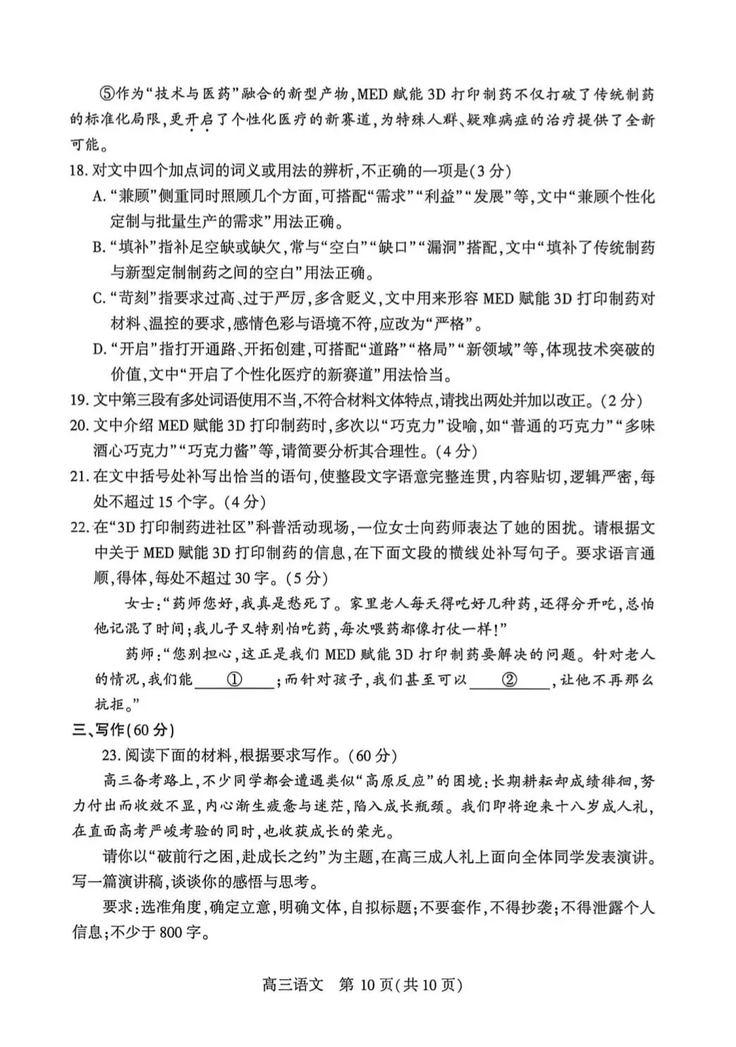 2026武汉四调语文试卷及答案 第10张