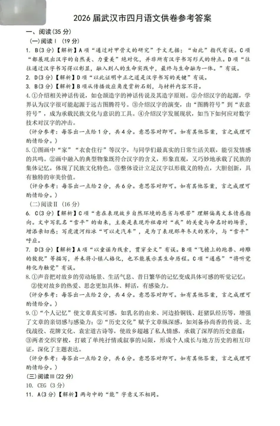 2026武汉四调语文试卷及答案 第11张