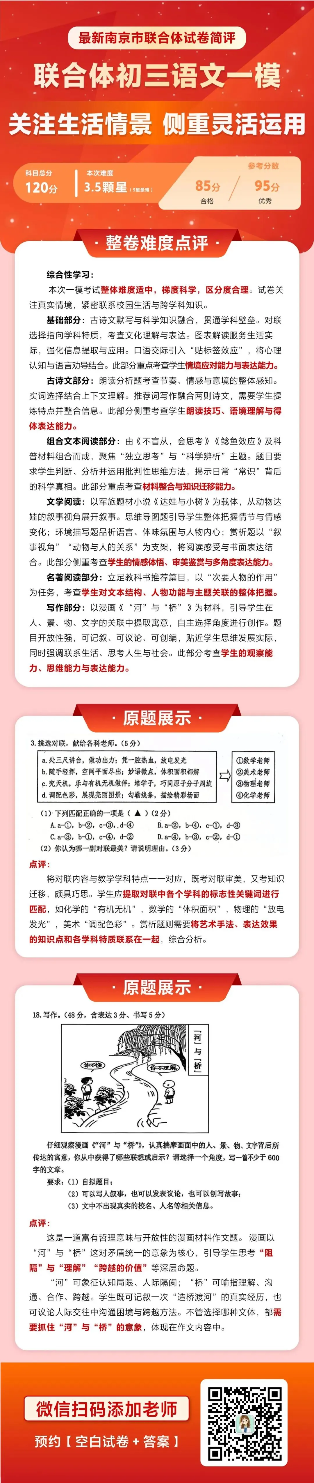 难度中等,对标中考!南京鼓楼、联合体初三一模试卷难度解析 第4张