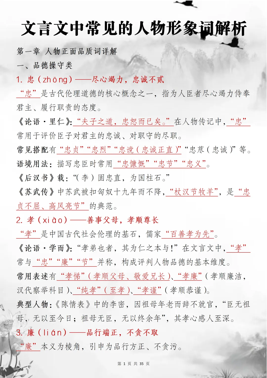 2026文言文中考到的人物形象解析都在这里,三天就背完所有考点! 第1张