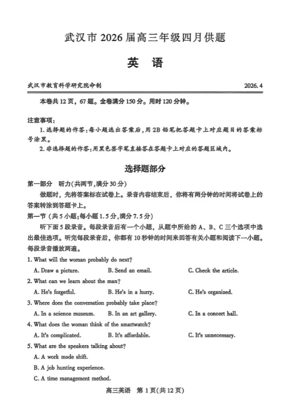 2026武汉四调英语试卷及答案 第1张