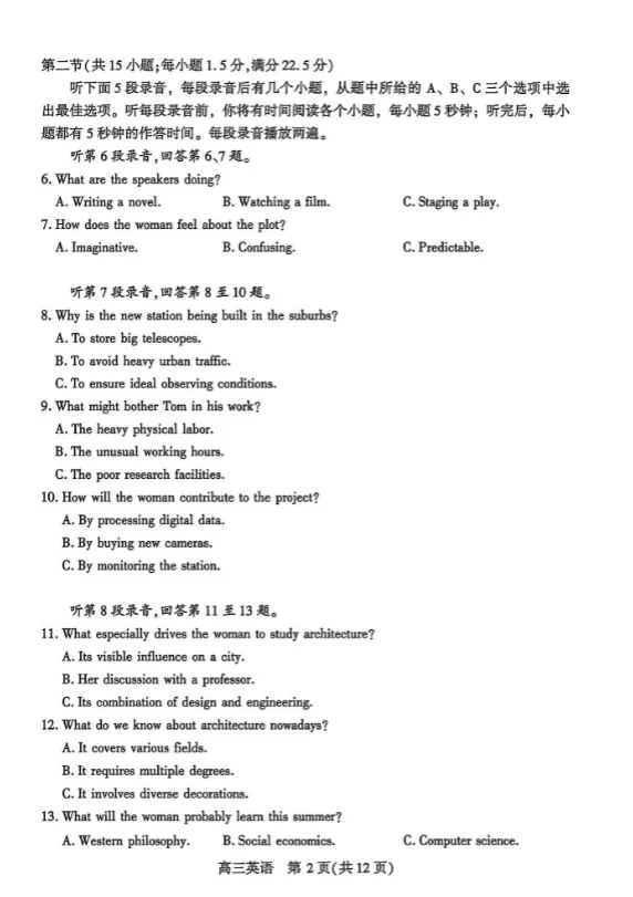 2026武汉四调英语试卷及答案 第2张