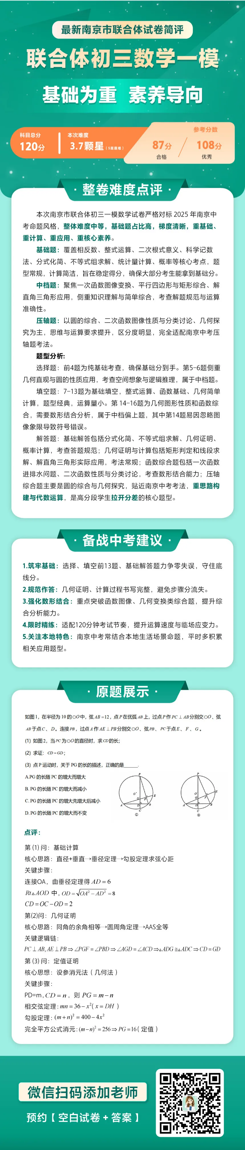 难度中等,对标中考!南京鼓楼、联合体初三一模试卷难度解析 第5张