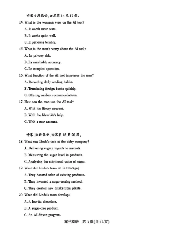 2026武汉四调英语试卷及答案 第3张