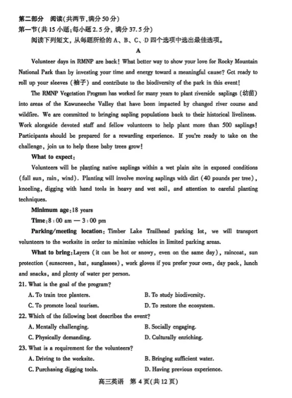 2026武汉四调英语试卷及答案 第4张