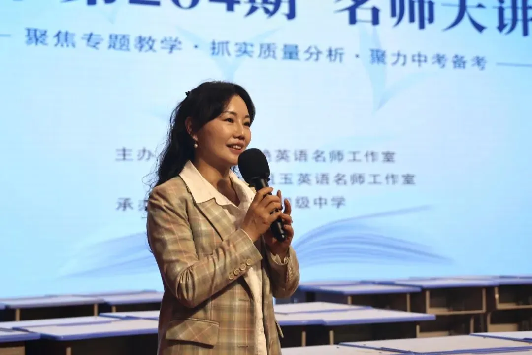 为中考英语精准划重点!这场教研会有课、有卷、有问必答 第13张