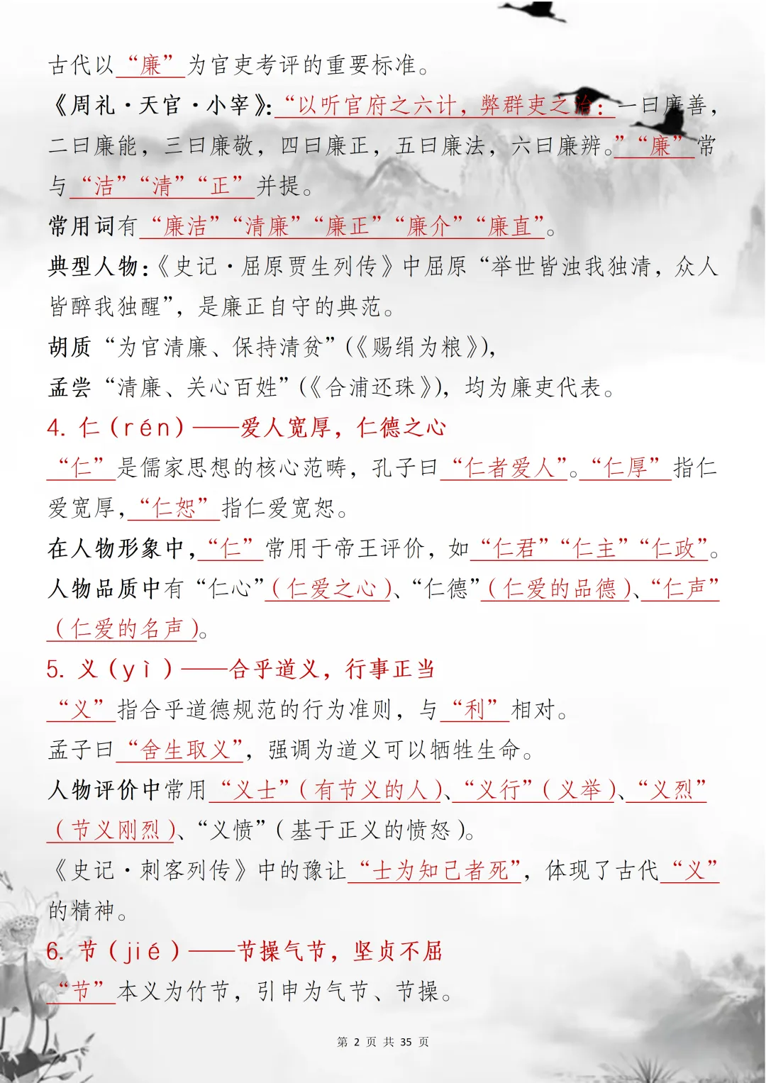 2026文言文中考到的人物形象解析都在这里,三天就背完所有考点! 第2张