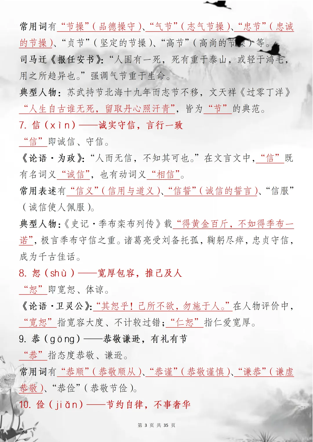 2026文言文中考到的人物形象解析都在这里,三天就背完所有考点! 第3张