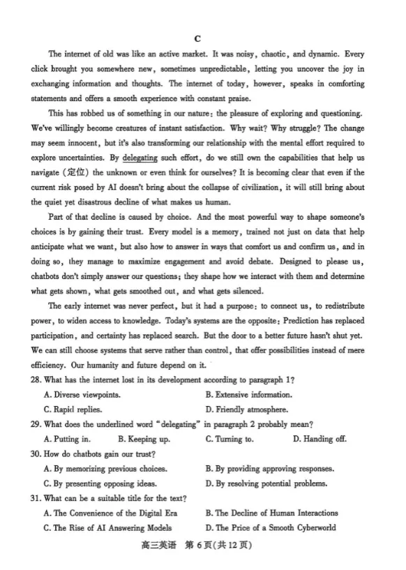 2026武汉四调英语试卷及答案 第6张