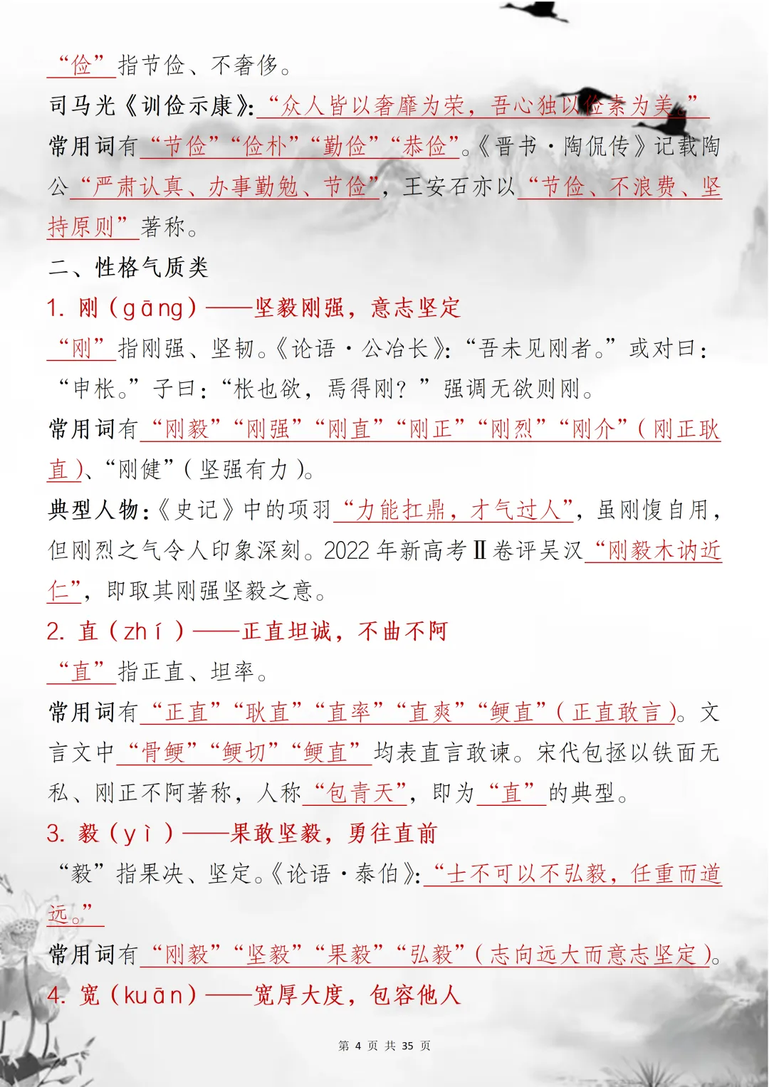 2026文言文中考到的人物形象解析都在这里,三天就背完所有考点! 第4张