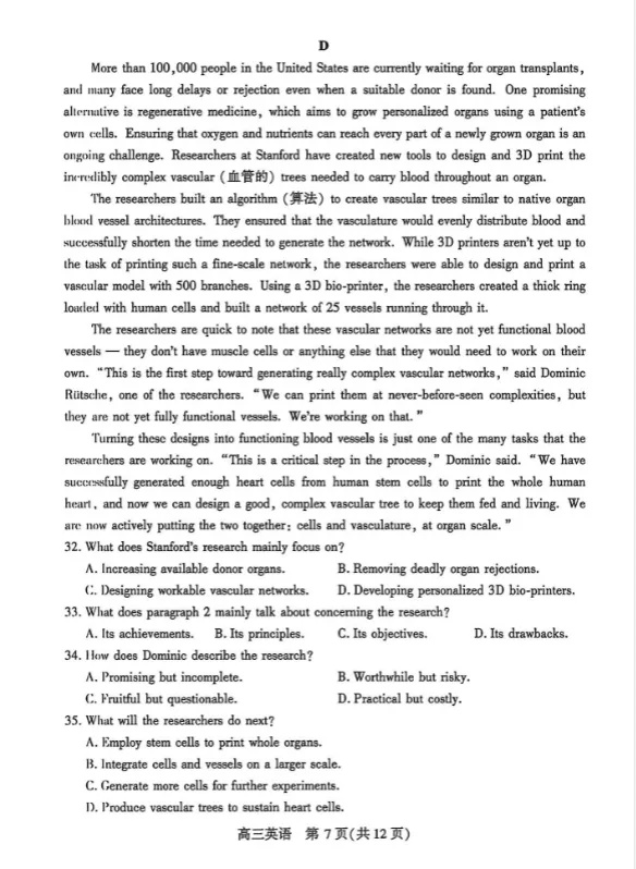 2026武汉四调英语试卷及答案 第7张