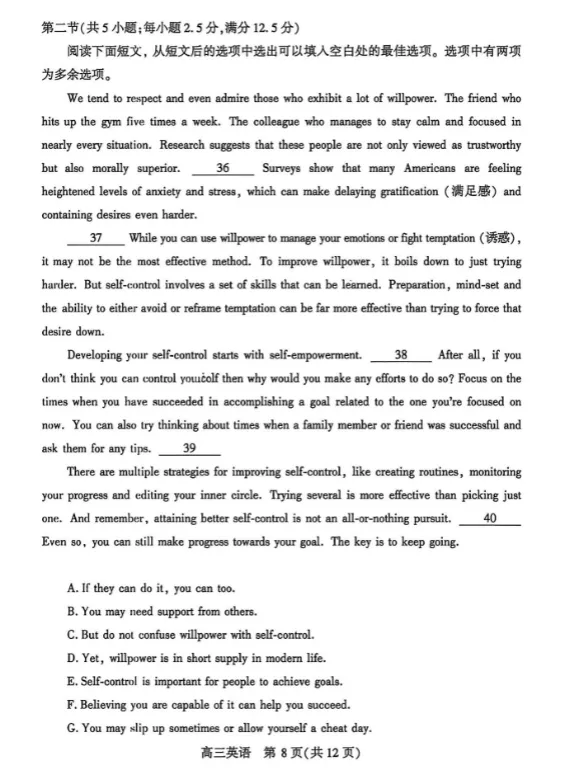 2026武汉四调英语试卷及答案 第8张