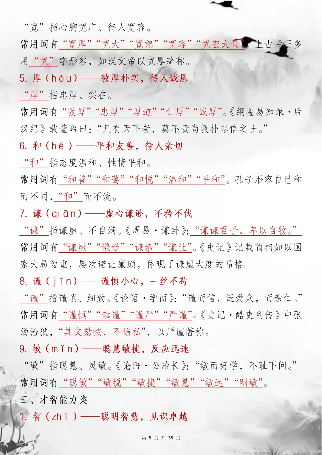 2026文言文中考到的人物形象解析都在这里,三天就背完所有考点! 第5张