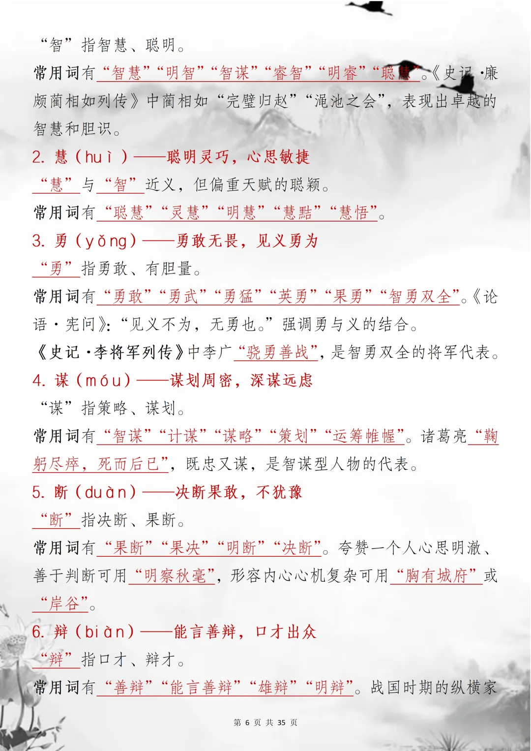 2026文言文中考到的人物形象解析都在这里,三天就背完所有考点! 第6张