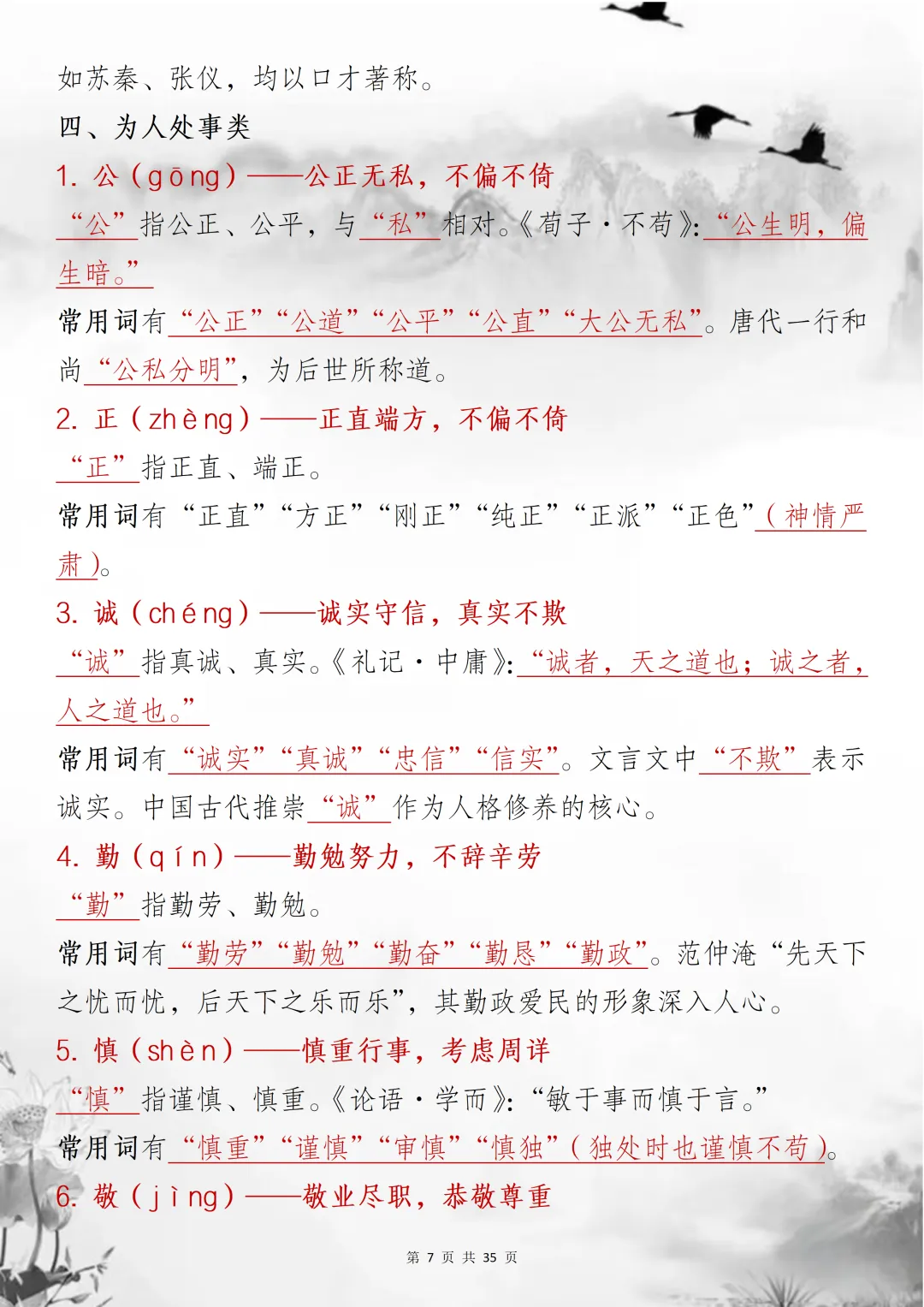 2026文言文中考到的人物形象解析都在这里,三天就背完所有考点! 第7张