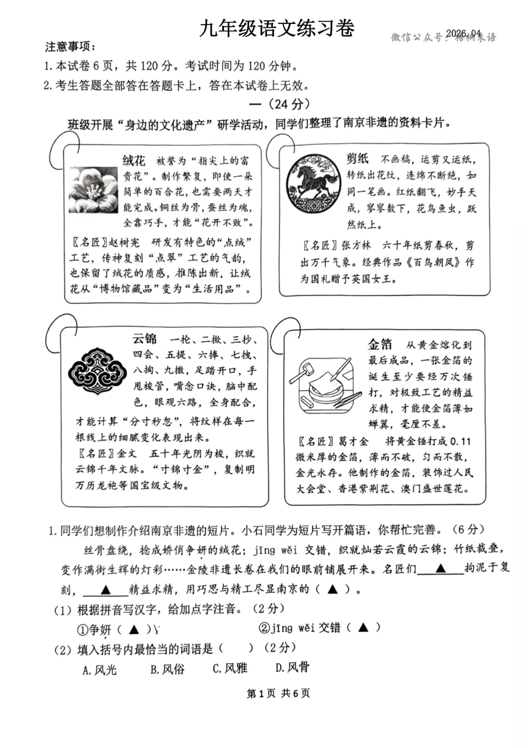 鼓楼一模 | 2026南京中考一模语文试题 第1张