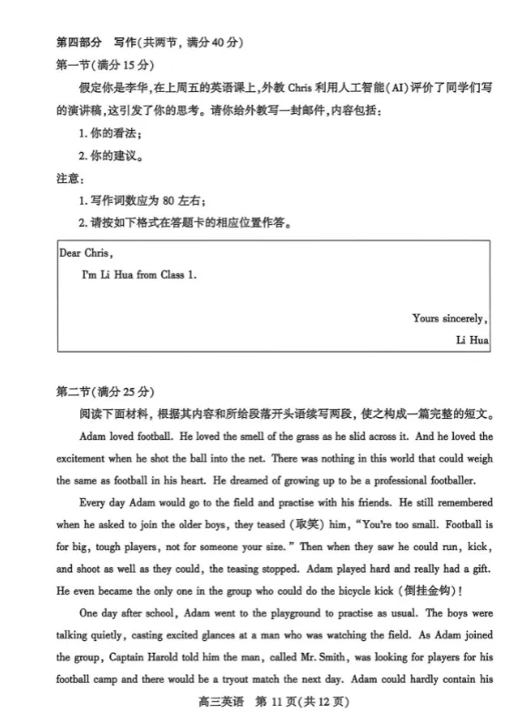 2026武汉四调英语试卷及答案 第11张