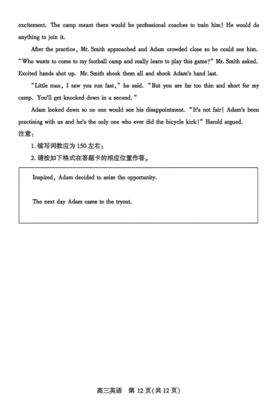 2026武汉四调英语试卷及答案 第12张