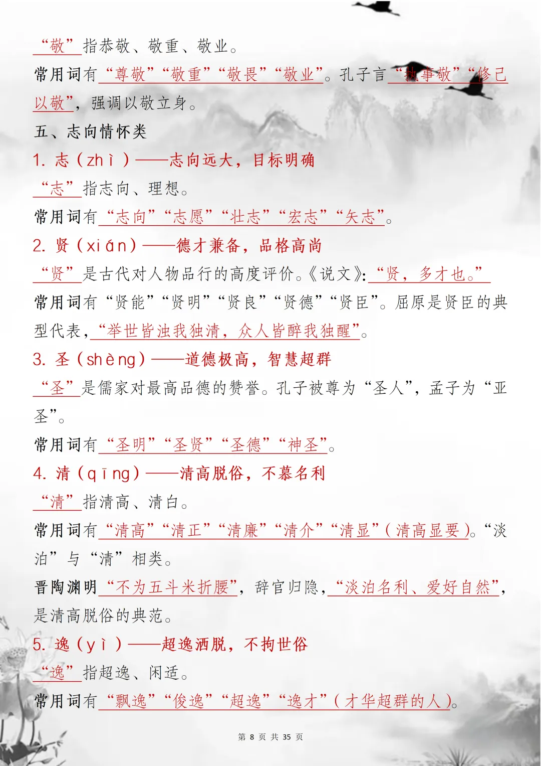 2026文言文中考到的人物形象解析都在这里,三天就背完所有考点! 第8张