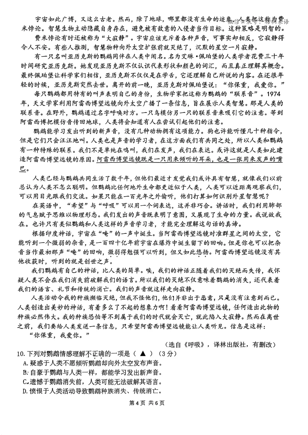 鼓楼一模 | 2026南京中考一模语文试题 第4张