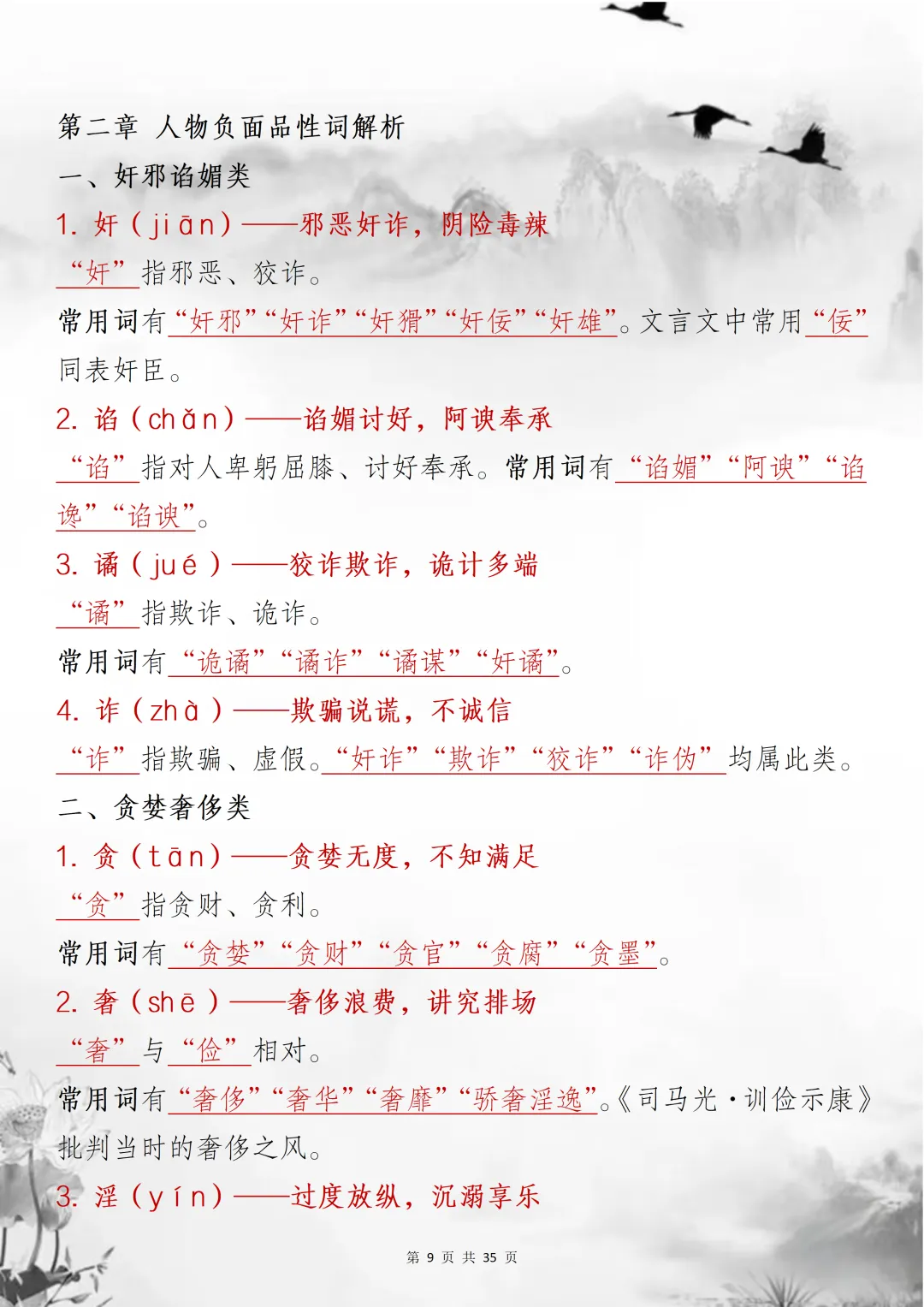 2026文言文中考到的人物形象解析都在这里,三天就背完所有考点! 第9张