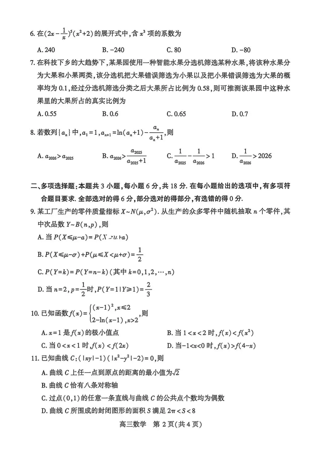 2026武汉四调数学试卷及答案 第2张