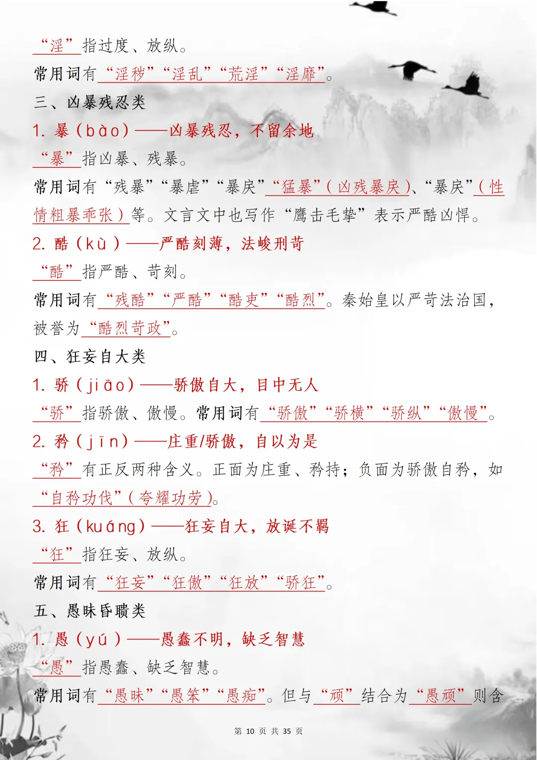 2026文言文中考到的人物形象解析都在这里,三天就背完所有考点! 第10张