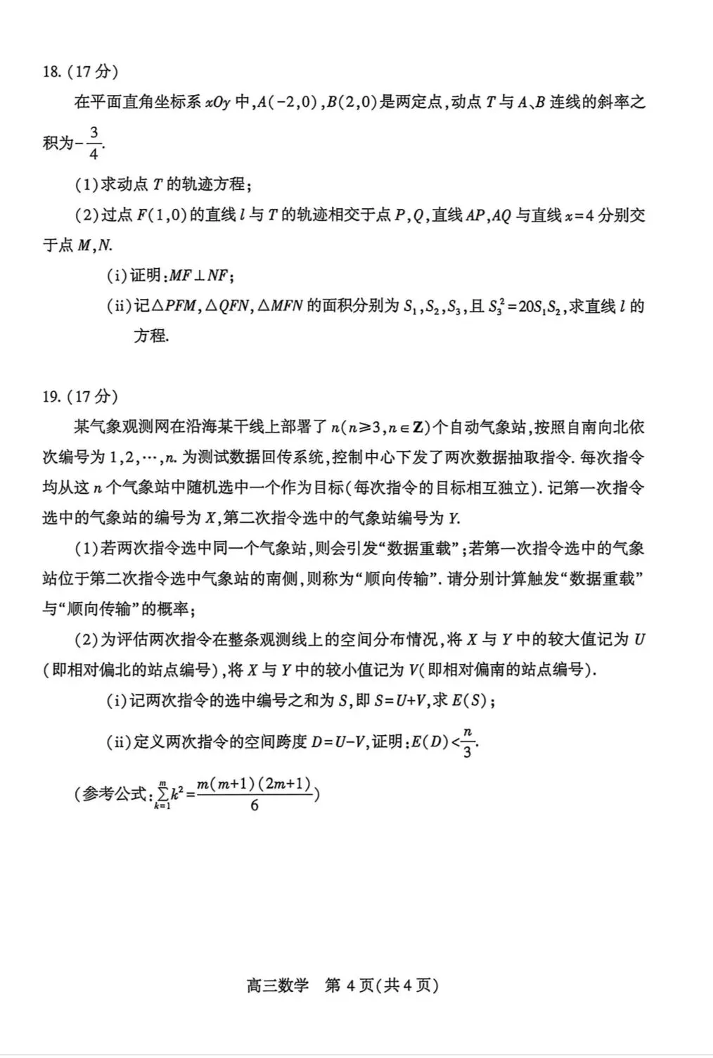 2026武汉四调数学试卷及答案 第4张