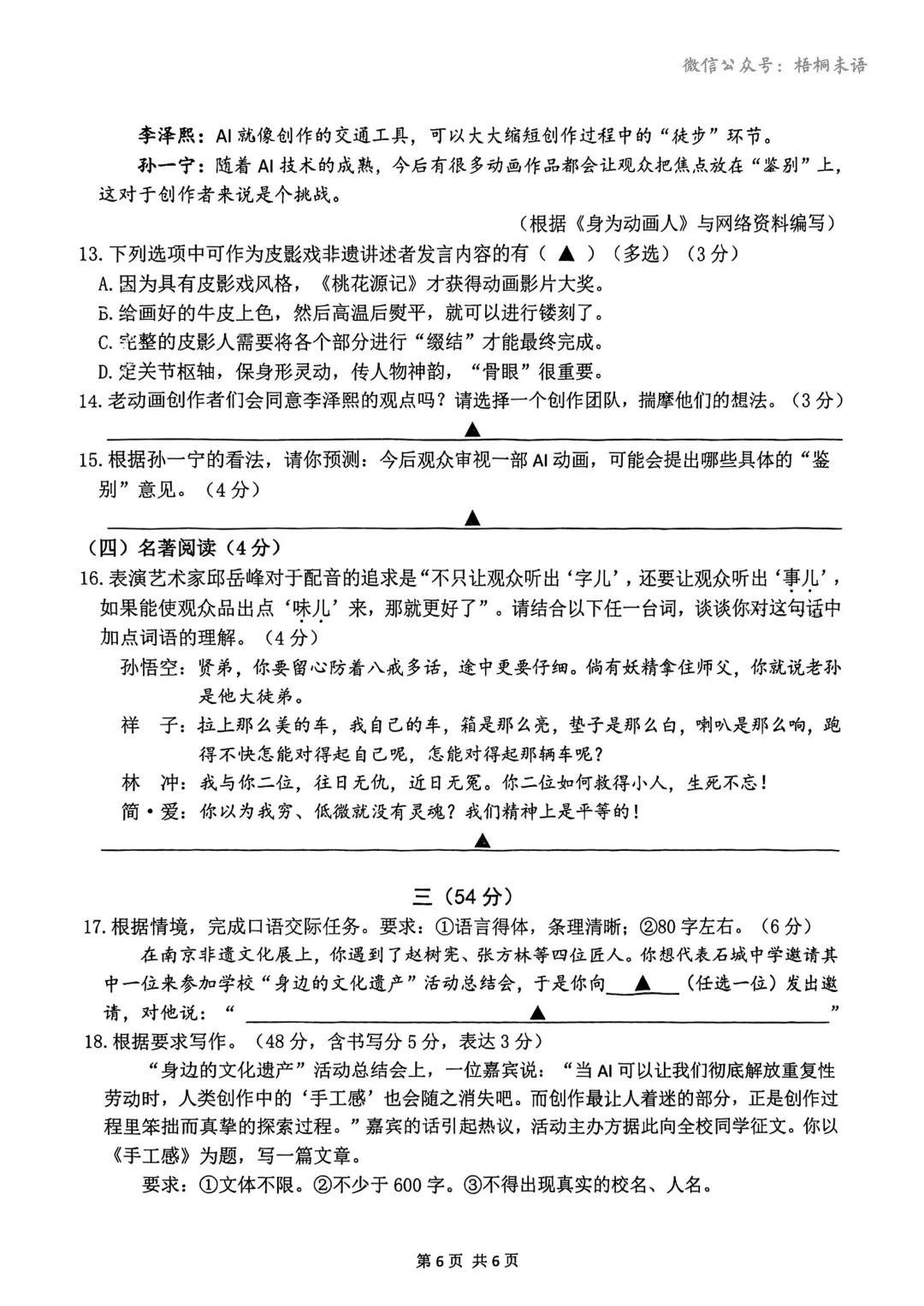 鼓楼一模 | 2026南京中考一模语文试题 第6张