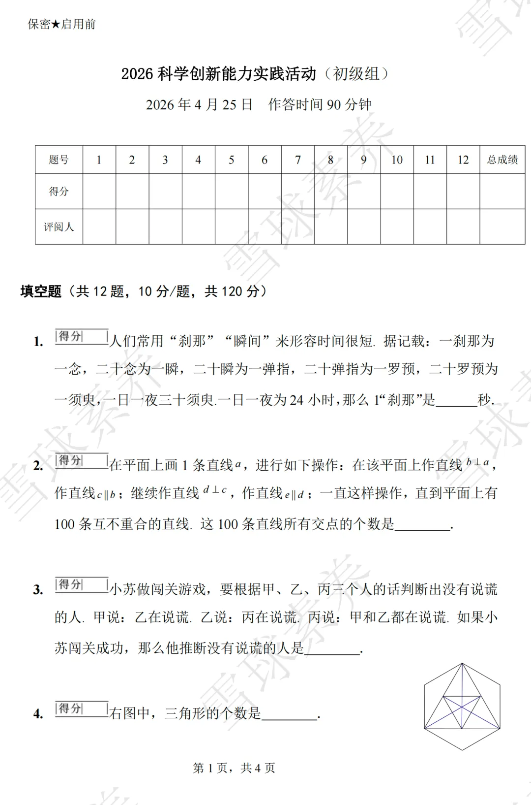 2026年“华杯”难度如何?真题已出!赶紧来看! 第6张
