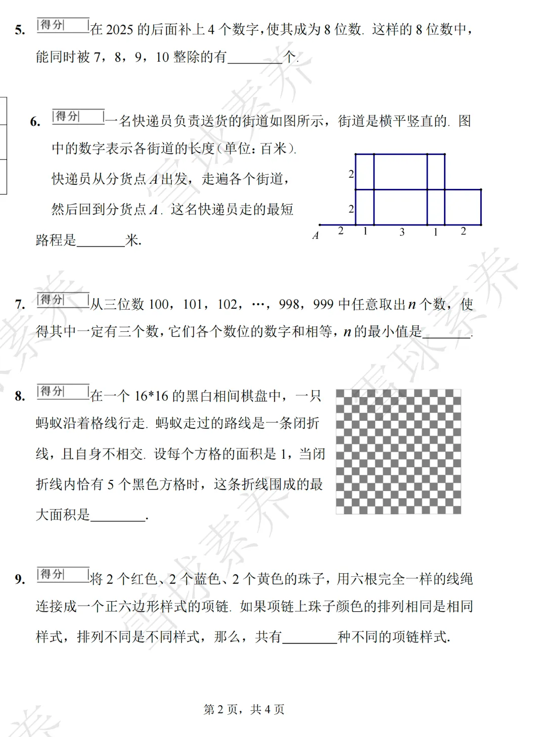 2026年“华杯”难度如何?真题已出!赶紧来看! 第7张
