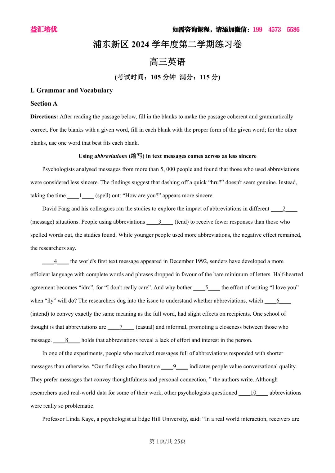 浦东新区2025届高三英语三模试卷及答案 第1张