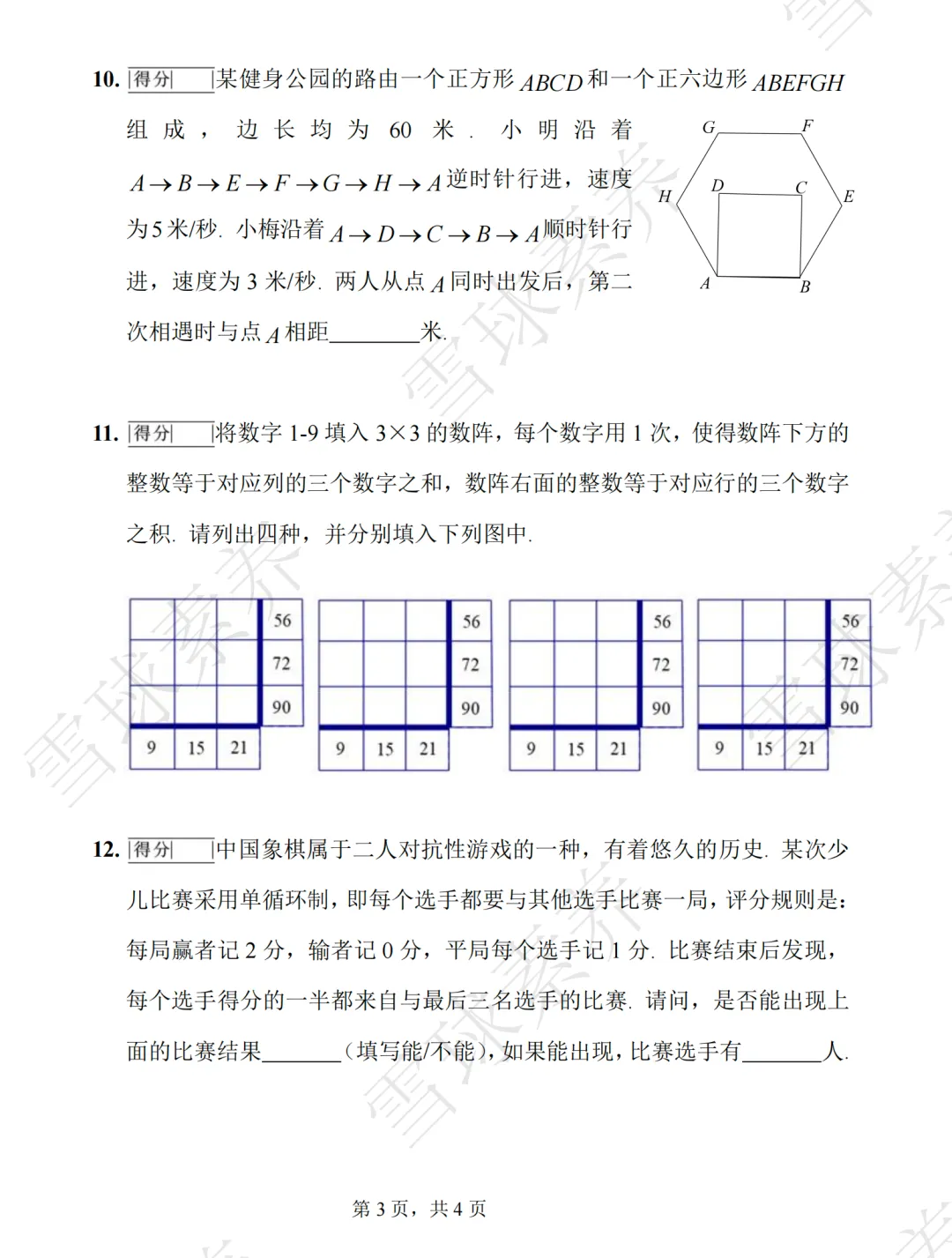 2026年“华杯”难度如何?真题已出!赶紧来看! 第8张