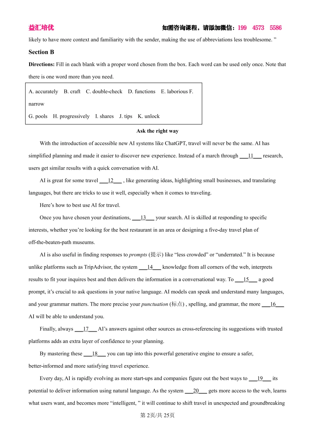 浦东新区2025届高三英语三模试卷及答案 第2张
