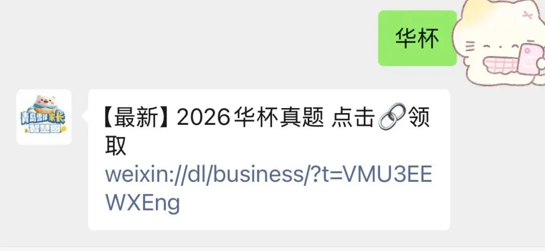 2026年“华杯”难度如何?真题已出!赶紧来看! 第10张