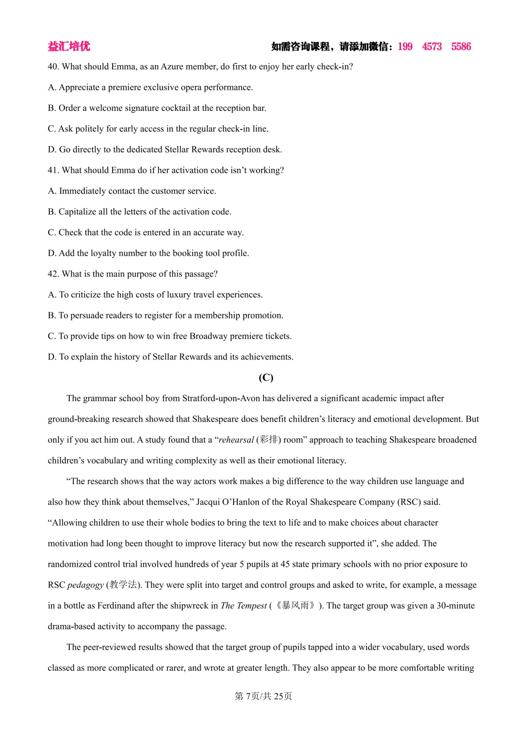 浦东新区2025届高三英语三模试卷及答案 第7张