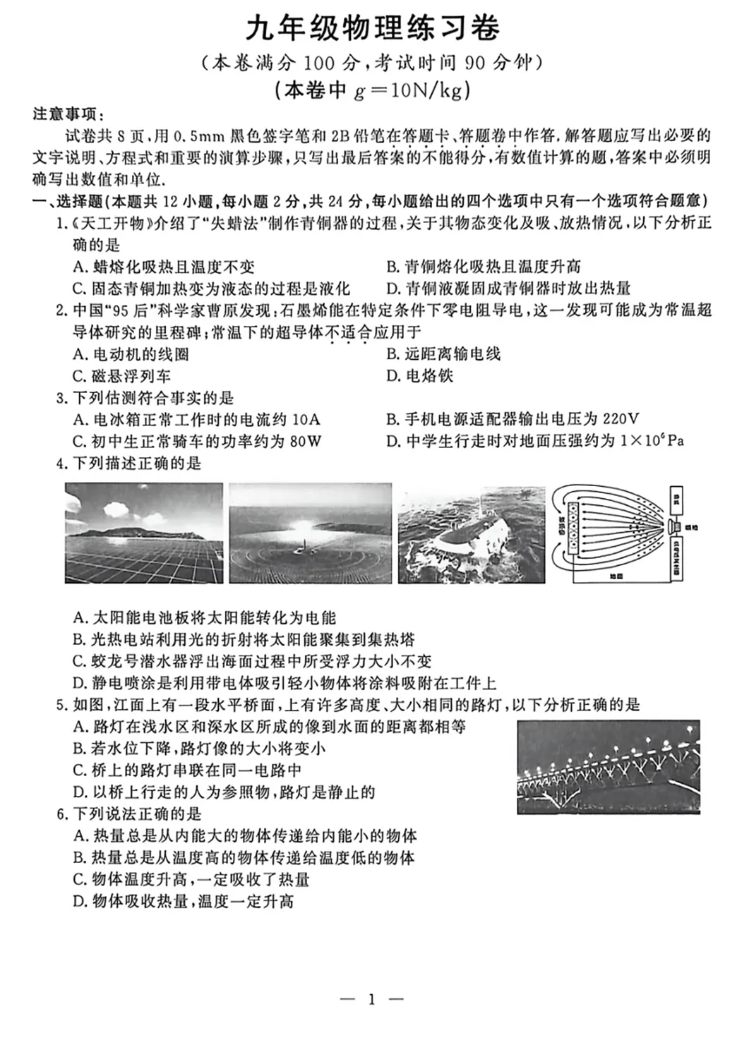 2026年南京市鼓楼区九年级一模物理试卷+答案 第1张