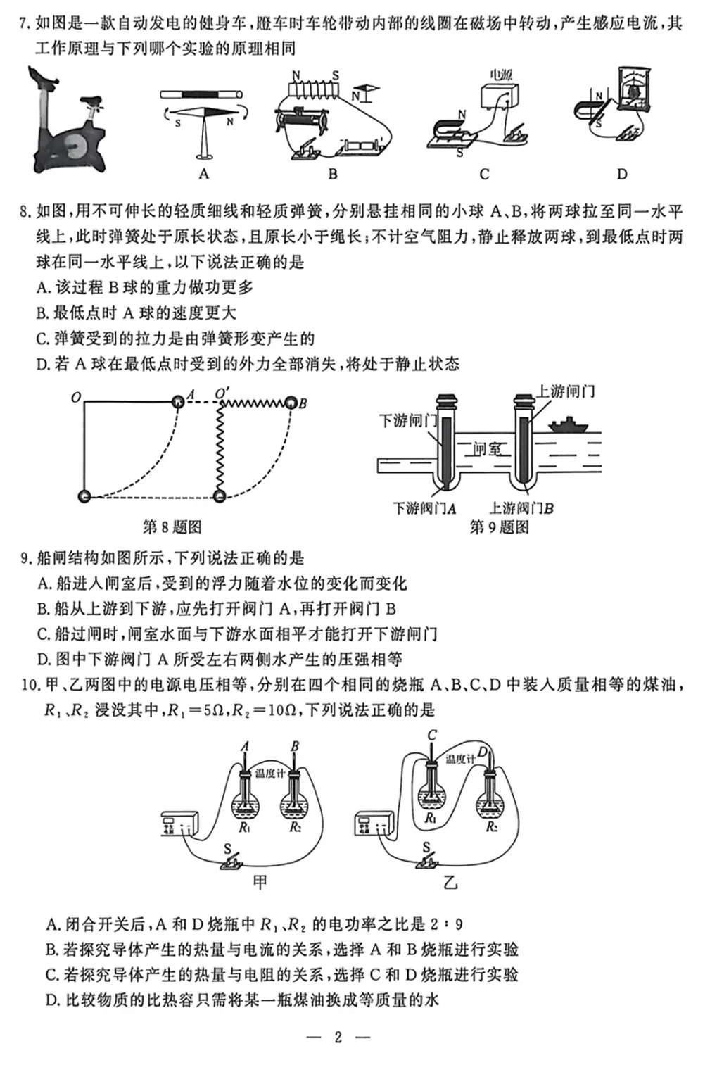 2026年南京市鼓楼区九年级一模物理试卷+答案 第2张