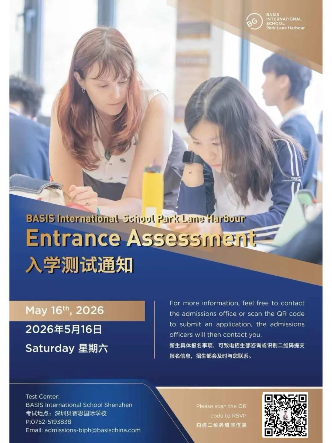 2026贝赛思5.16入学考|真题复盘+分科目冲刺重点,最后两周别瞎忙! 第1张