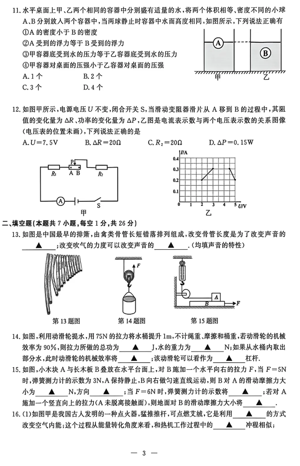 2026年南京市鼓楼区九年级一模物理试卷+答案 第3张