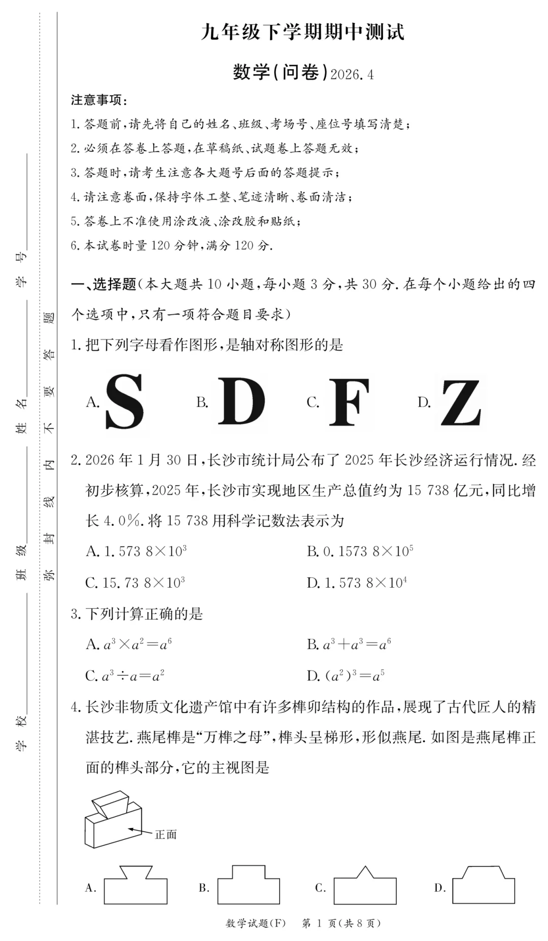 刚考完!最新四大名校集团初中期中真题来了,超全! 第2张