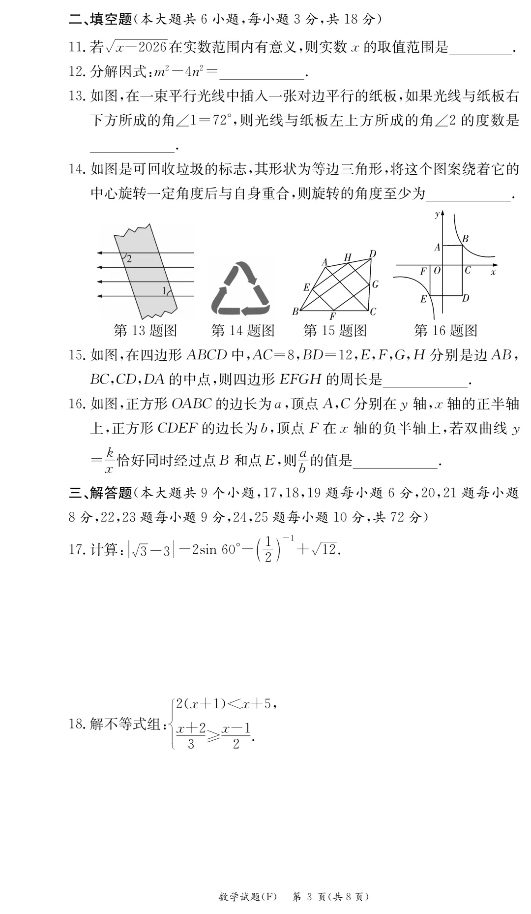 刚考完!最新四大名校集团初中期中真题来了,超全! 第3张