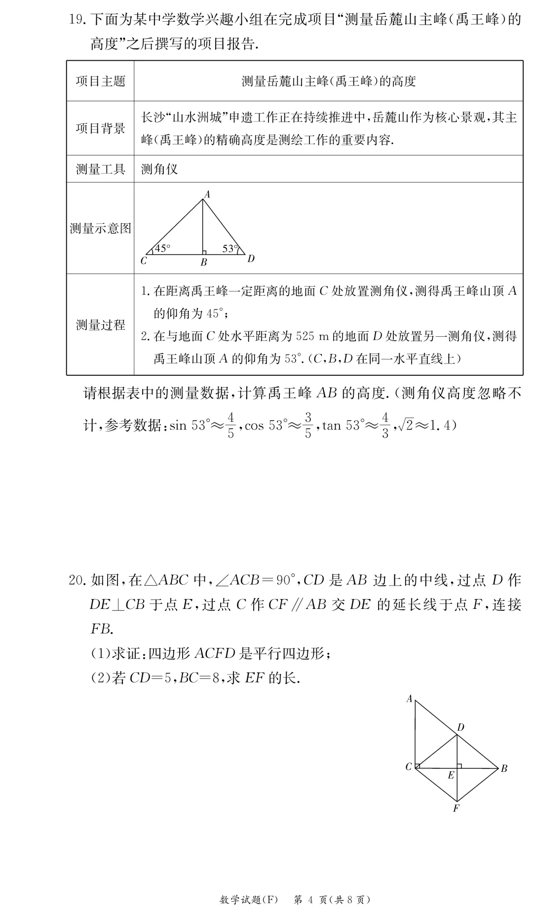刚考完!最新四大名校集团初中期中真题来了,超全! 第5张