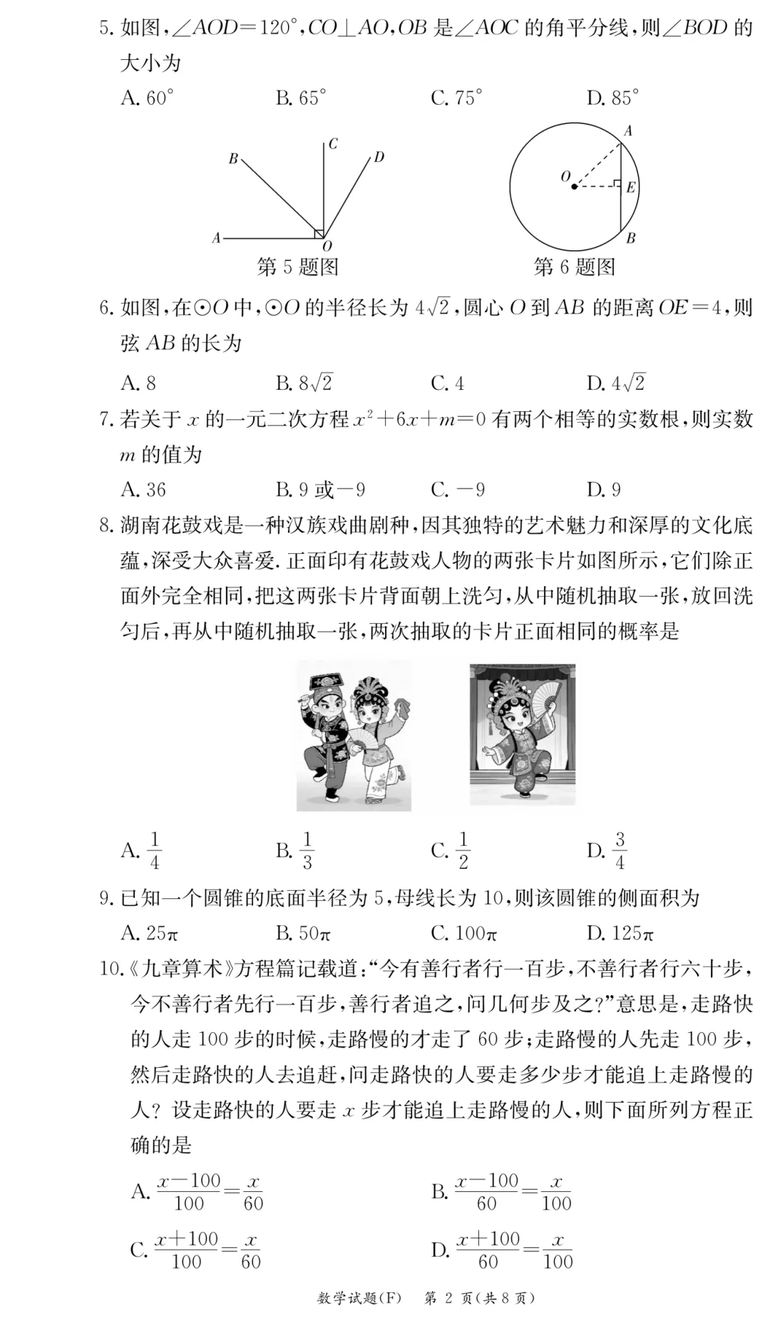 刚考完!最新四大名校集团初中期中真题来了,超全! 第6张