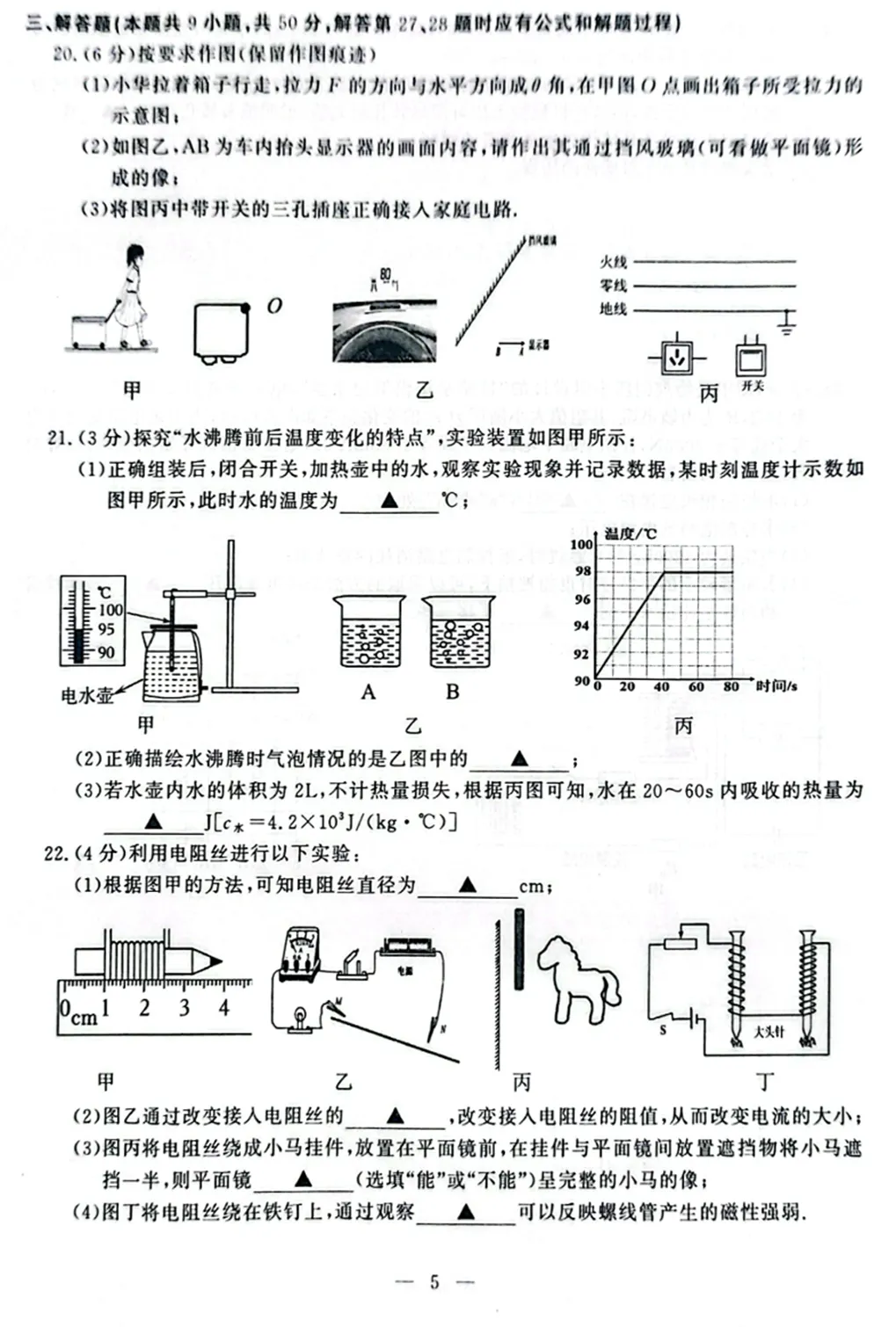 2026年南京市鼓楼区九年级一模物理试卷+答案 第5张
