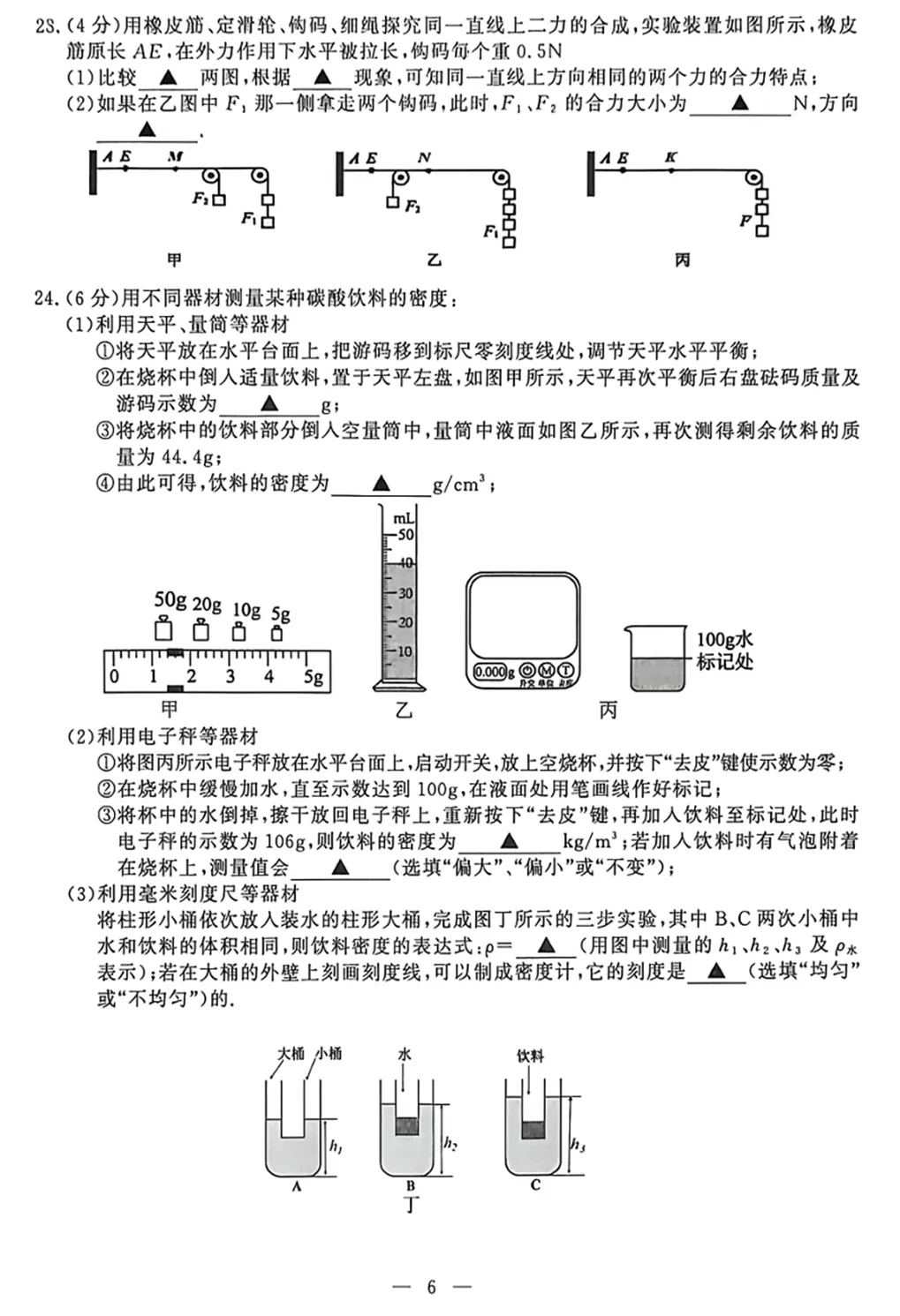 2026年南京市鼓楼区九年级一模物理试卷+答案 第6张