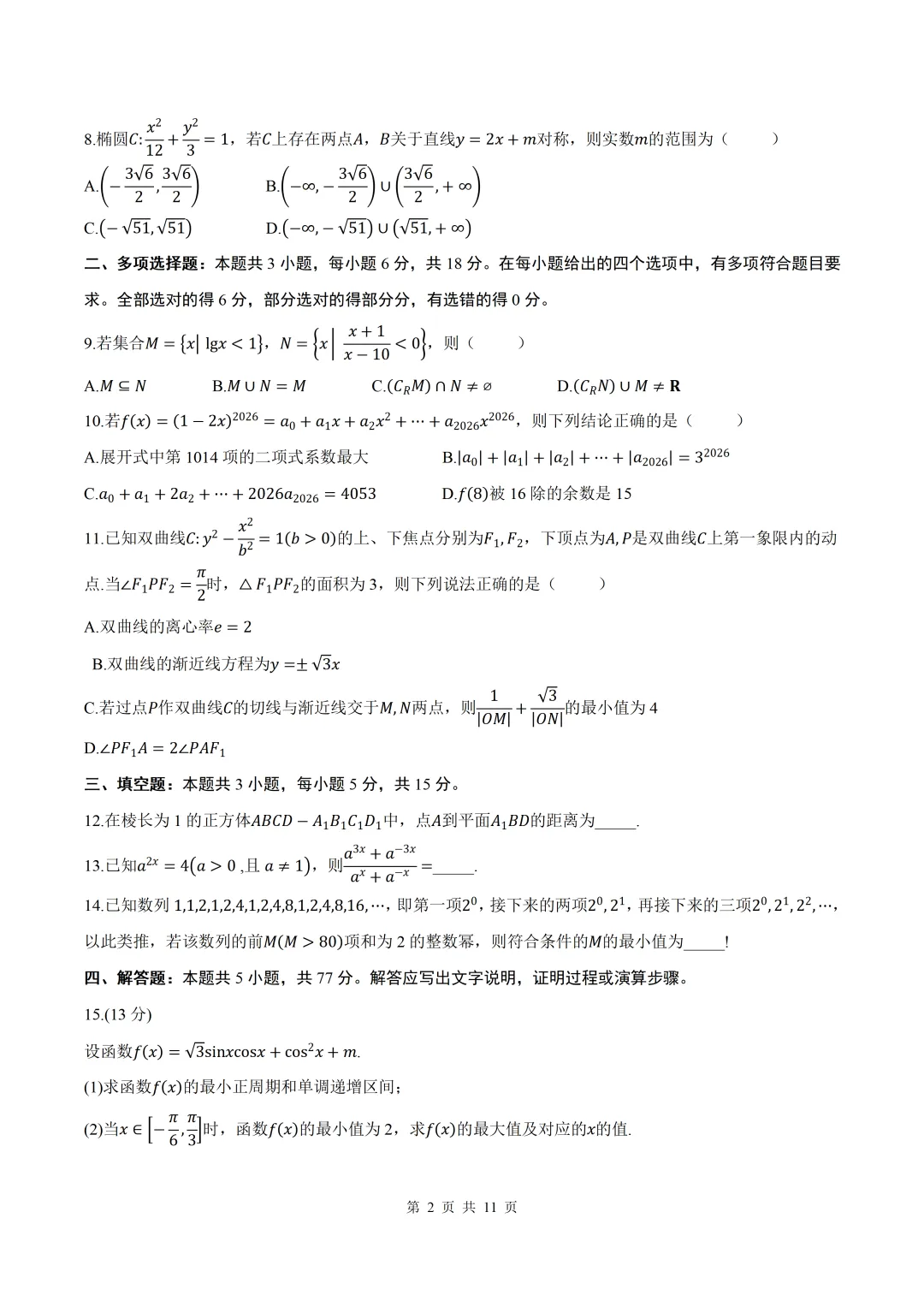 2026届山西省临汾二模数学试卷+答案 第2张