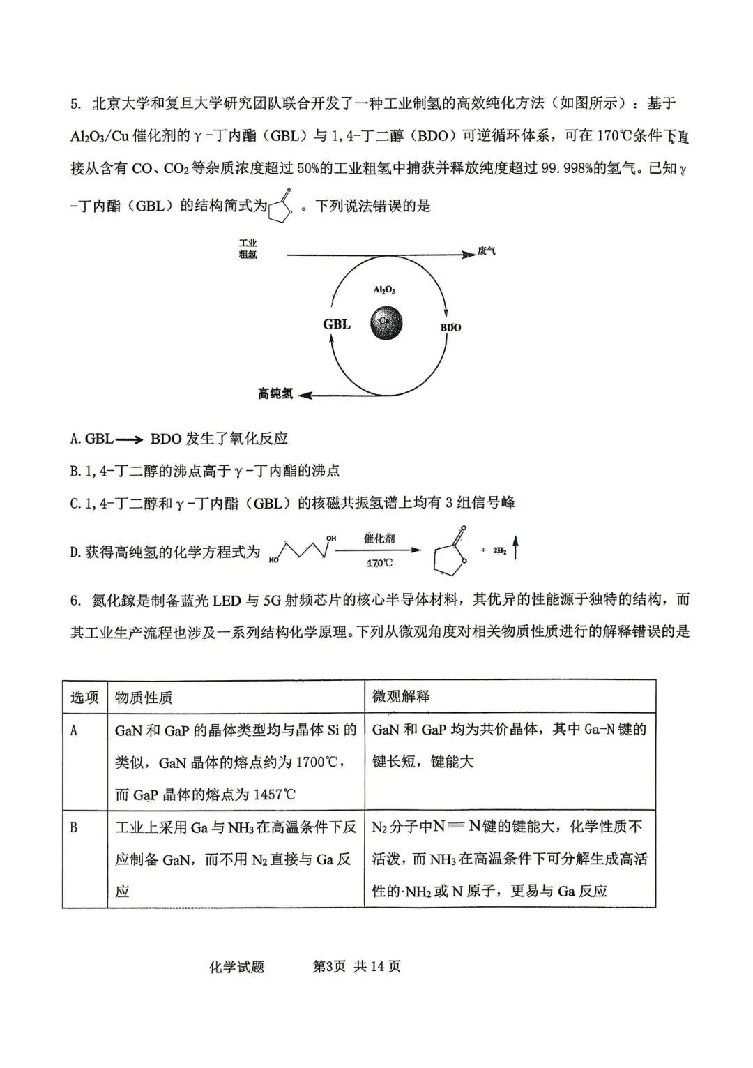 2026年四平高中高三联考化学试卷 第3张