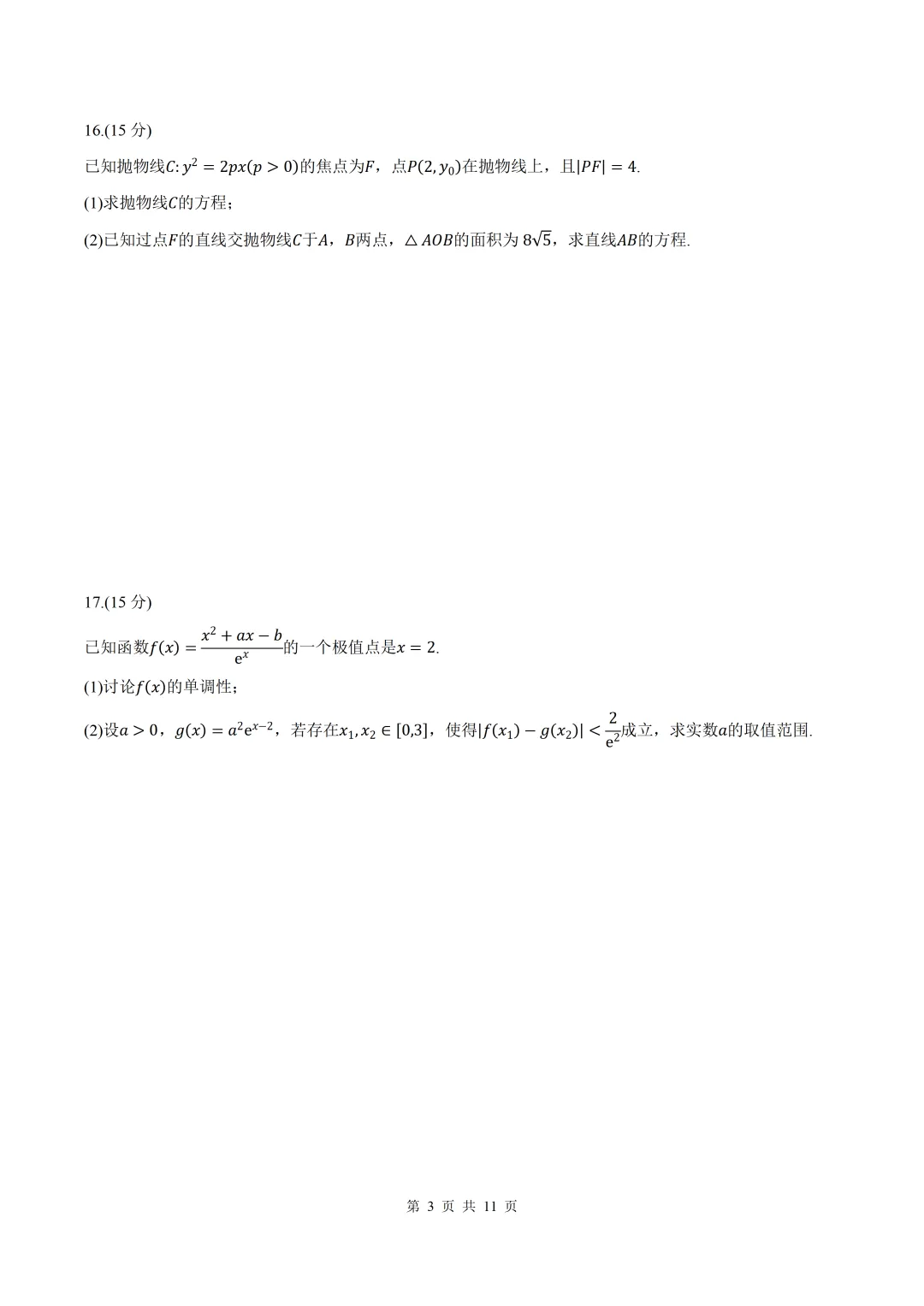 2026届山西省临汾二模数学试卷+答案 第3张